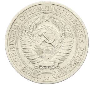 1 рубль 1969 года — Фото №2
