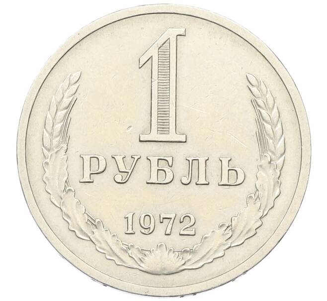 Монета 1 рубль 1972 года (Артикул: K12-64668) — Фото №1