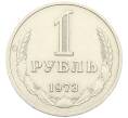 Монета 1 рубль 1973 года (Артикул: K12-64669) — Фото №1