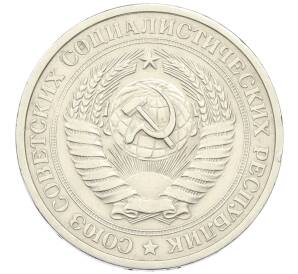 1 рубль 1974 года — Фото №2