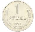 Монета 1 рубль 1975 года (Артикул: K12-64671) — Фото №1