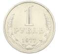 Монета 1 рубль 1977 года (Артикул: K12-64673) — Фото №1