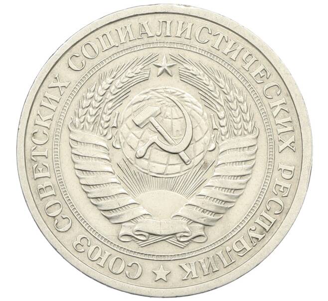 Монета 1 рубль 1978 года (Артикул: K12-64674) — Фото №2