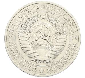 1 рубль 1980 года Малая звезда (Федорин №32) — Фото №2