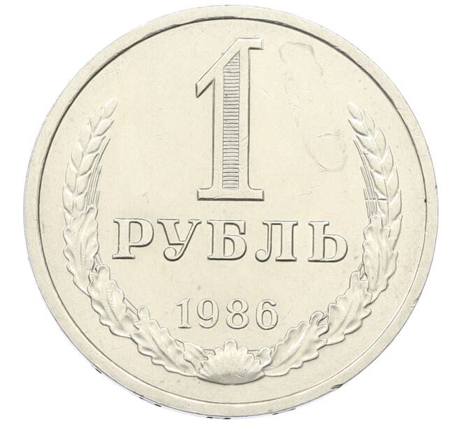 Монета 1 рубль 1986 года (Артикул: K12-64682) — Фото №1
