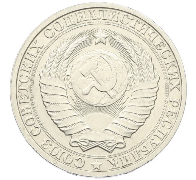 Монета 1 рубль 1986 года (Артикул: K12-64682) — Фото №2