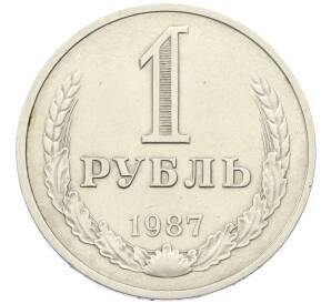 1 рубль 1987 года — Фото №1