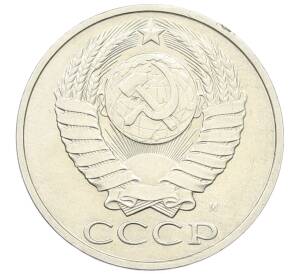 50 копеек 1991 года М — Фото №2