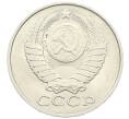 Монета 50 копеек 1990 года (Артикул: K12-64692) — Фото №2
