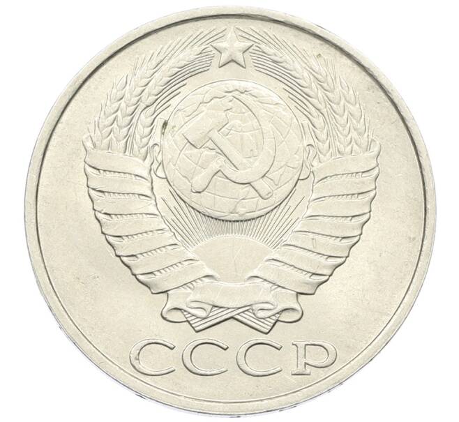 Монета 50 копеек 1990 года (Артикул: K12-64692) — Фото №2