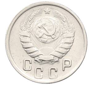 15 копеек 1944 года — Фото №2