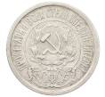 Монета 15 копеек 1921 года (Артикул: K12-64695) — Фото №2