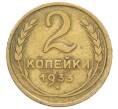 Монета 2 копейки 1933 года (Артикул: K12-64696) — Фото №1