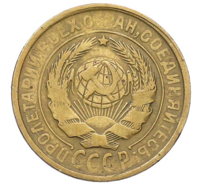 Монета 2 копейки 1933 года (Артикул: K12-64696) — Фото №2