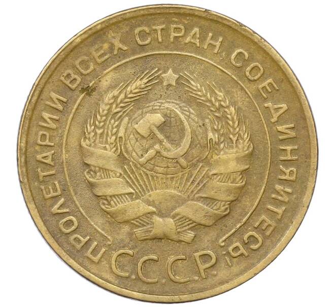 Монета 5 копеек 1934 года (Артикул: K12-64698) — Фото №2