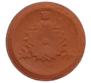 1 сен 1945 года Япония — Фото №2