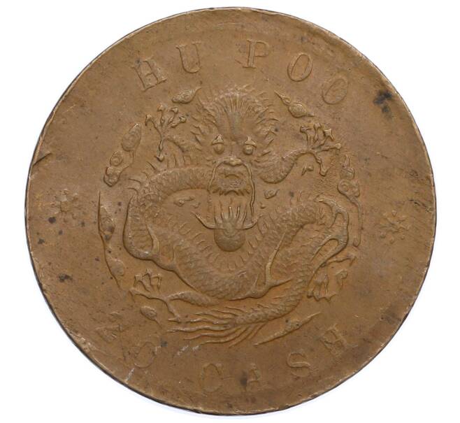 Монета 20 кэш 1903-1917 года Китай (Артикул: M2-88672) — Фото №1
