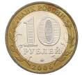 Монета 10 рублей 2005 года ММД «60 лет Победы» (Артикул: K12-64827) — Фото №2