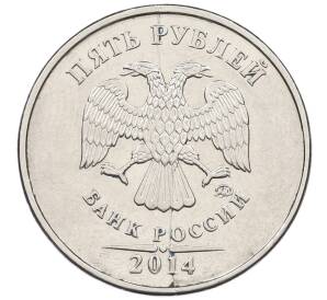 5 рублей 2014 года ММД Брак (раскол на аверсе) — Фото №1