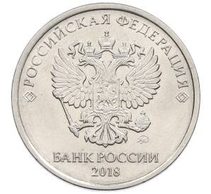 5 рублей 2018 года ММД Брак (раскол на реверсе) — Фото №2