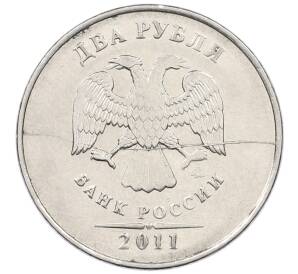 2 рубля 2011 года ММД Брак (Полный раскол на аверсе) — Фото №1