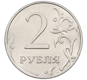 2 рубля 2016 года ММД Брак (расколы на реверсе) — Фото №1