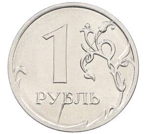 1 рубль 2020 года ММД Брак (Раскол на реверсе) — Фото №1