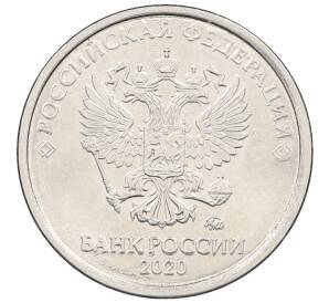 1 рубль 2020 года ММД Брак (Раскол на реверсе) — Фото №2