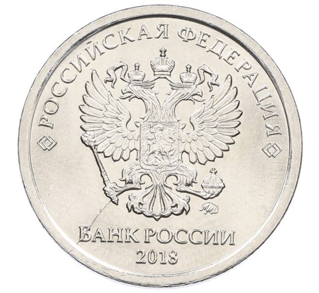 Монета 1 рубль 2018 года ММД Брак (Раскол на аверсе) (Артикул: K12-64756) — Фото №1