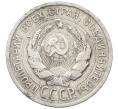 Монета 20 копеек 1924 года (Артикул: K12-64802) — Фото №2