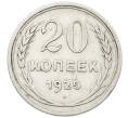 Монета 20 копеек 1925 года (Артикул: K12-64803) — Фото №1