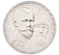 Монета 1 рубль 1913 года (ВС) «300 лет дома Романовых» (Выпуклый чекан) (Артикул: M1-63615) — Фото №1