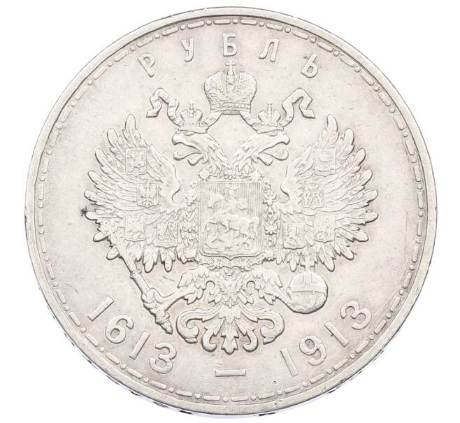 Монета 1 рубль 1913 года (ВС) «300 лет дома Романовых» (Выпуклый чекан) (Артикул: M1-63615) — Фото №2