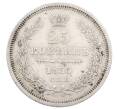 Монета 25 копеек 1855 года СПБ НI (Артикул: M1-63618) — Фото №1