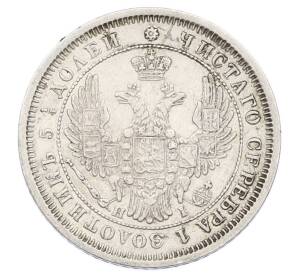 25 копеек 1855 года СПБ НI — Фото №2