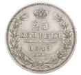 Монета 25 копеек 1849 года СПБ ПА (Артикул: M1-63619) — Фото №1