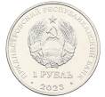 Монета 1 рубль 2023 года Приднестровье «Рода войск Вооруженных сил — Мотострелковые войска» (Артикул: M2-59904) — Фото №2