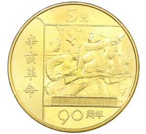 5 юаней 2001 года Китай «90 лет Революции» — Фото №1