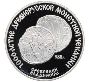 3 рубля 1988 года ЛМД «1000-летие древнерусской монетной чеканке» — Фото №1