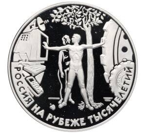 3 рубля 2000 года ММД «Россия на рубеже тысячелетий — Люди» — Фото №1