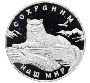 3 рубля 2000 года ММД «Сохраним наш мир — Снежный барс»