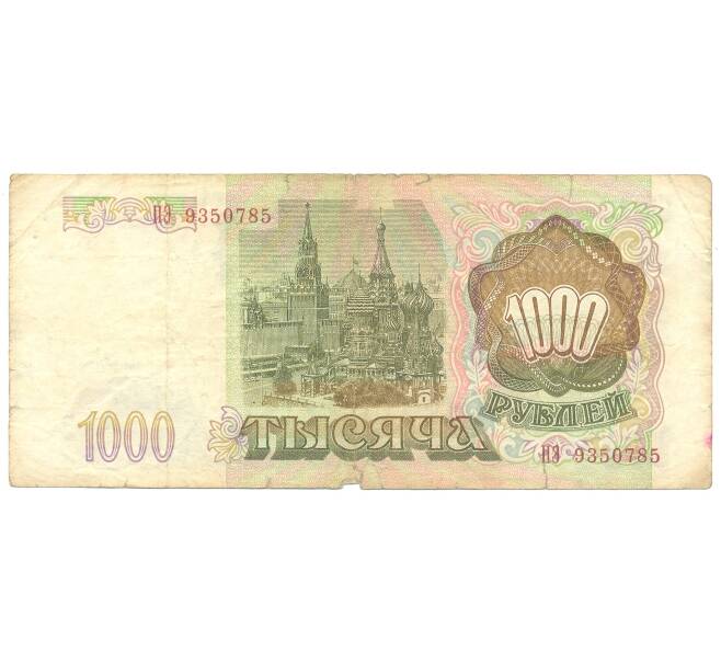 Банкнота 1000 рублей 1993 года (Артикул B1-4014)