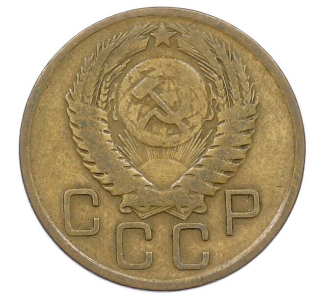 Монета 3 копейки 1956 года (Артикул: K12-64985) — Фото №2