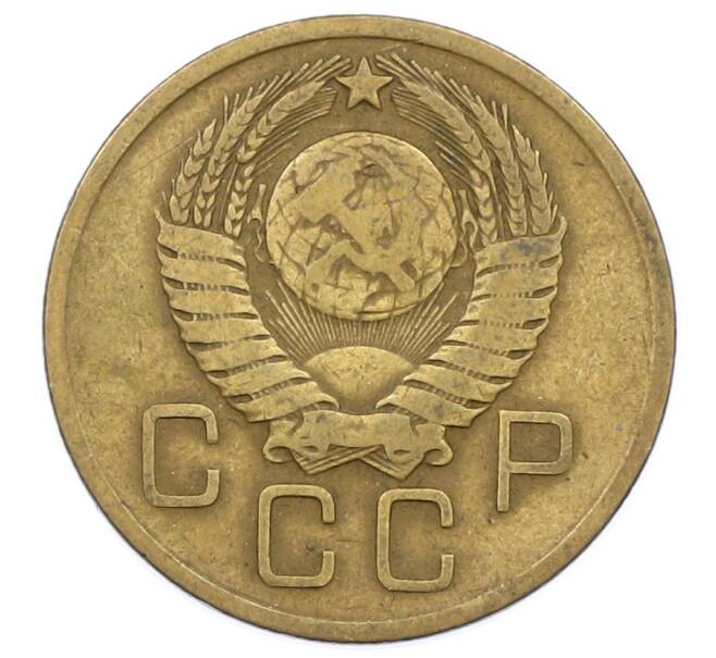 Монета 3 копейки 1957 года (Артикул: K12-64990) — Фото №2