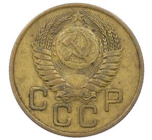 3 копейки 1954 года