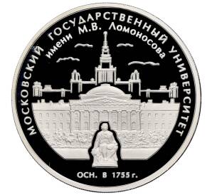 3 рубля 2005 года ММД «250 лет основания Московского государственного университета (МГУ) имени Ломоносова» — Фото №1