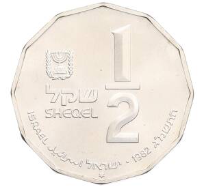 1/2 шекеля 1982 года Израиль «Святые места — Кумранские пещеры» — Фото №2