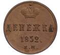 Монета Денежка 1852 год ЕМ (Артикул: K2-0635) — Фото №1