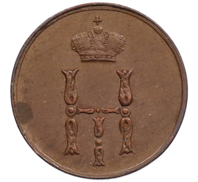 Монета Денежка 1852 год ЕМ (Артикул: K2-0635) — Фото №2