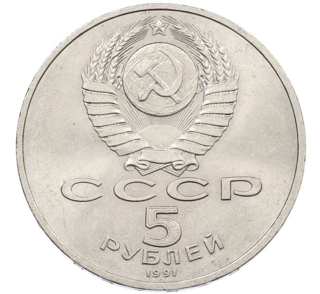 Монета 5 рублей 1991 года «Памятник Давиду Сасунскому в Ереване» (Артикул: K12-65176) — Фото №2